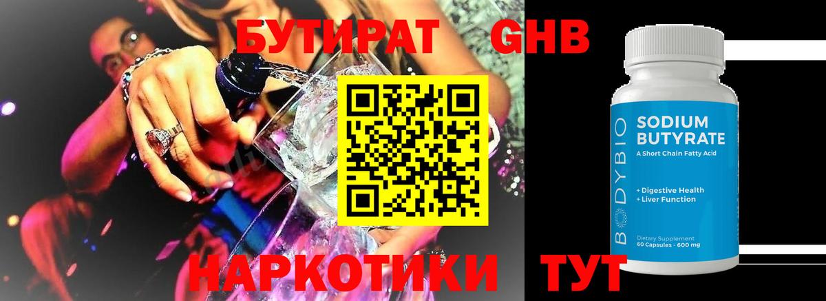 БУТИРАТ вода Сегежа