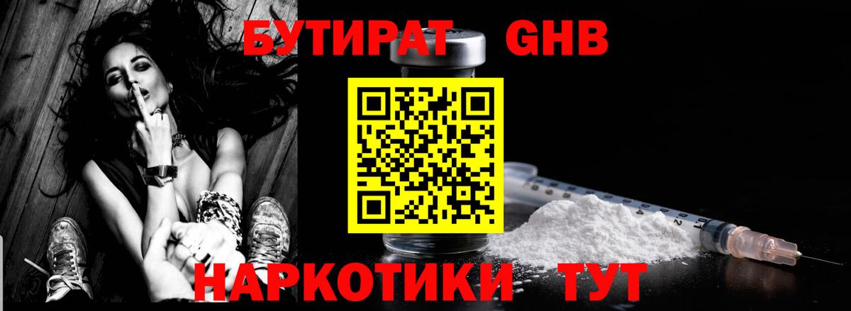 Сегежа  Бутират бутандиол  Вход с VPN 
