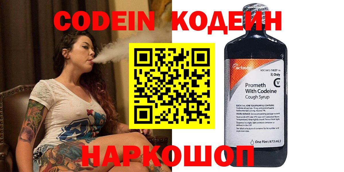 Codein Purple Drank Сегежа