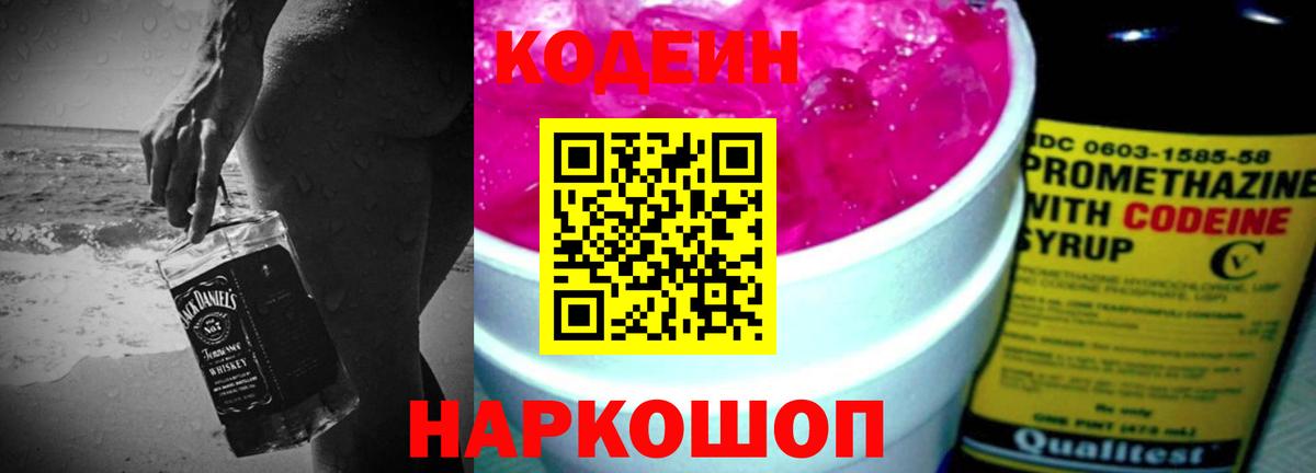 Сегежа  Кодеин Purple Drank  Вход с VPN 